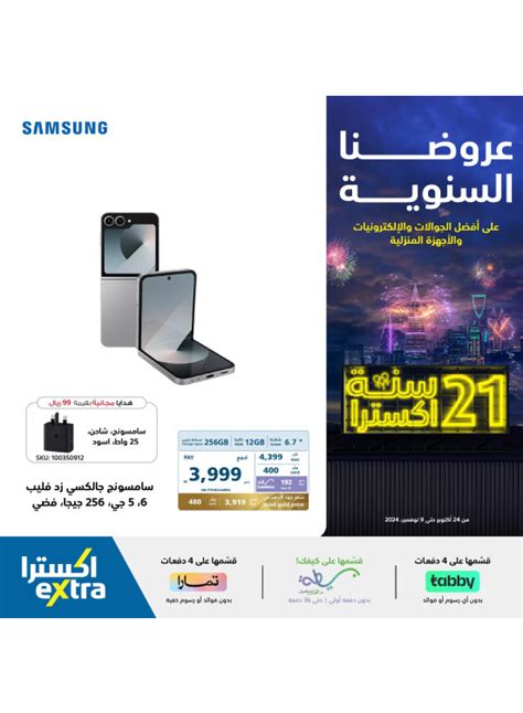 eXtra KSA Deals, Catalogs & Special Offers.